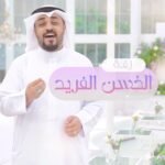 الحسن الفريد