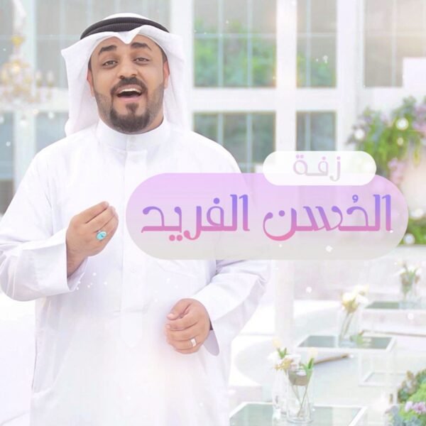 الحسن الفريد